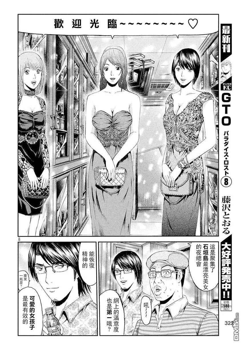GTO失乐园 第81话 景虎UP 第8页