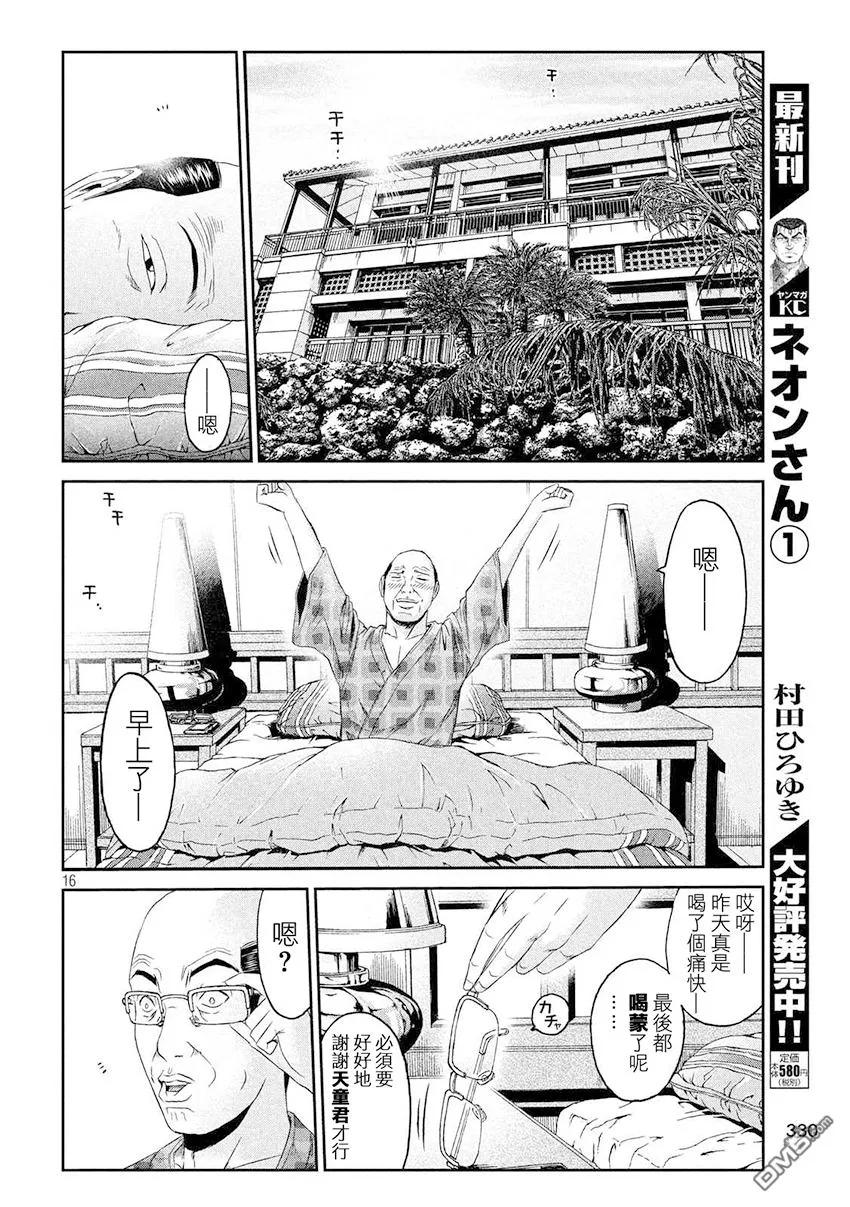 GTO失乐园 第81话 景虎UP 第16页