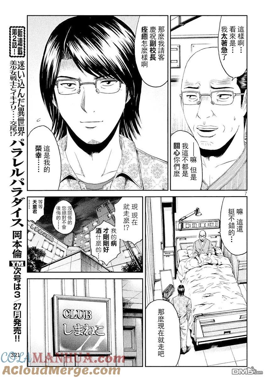 GTO失乐园 第81话 景虎UP 第7页