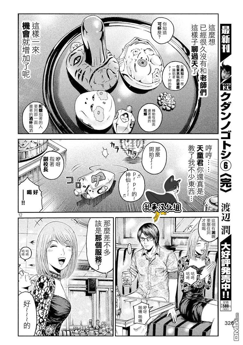GTO失乐园 第81话 景虎UP 第12页