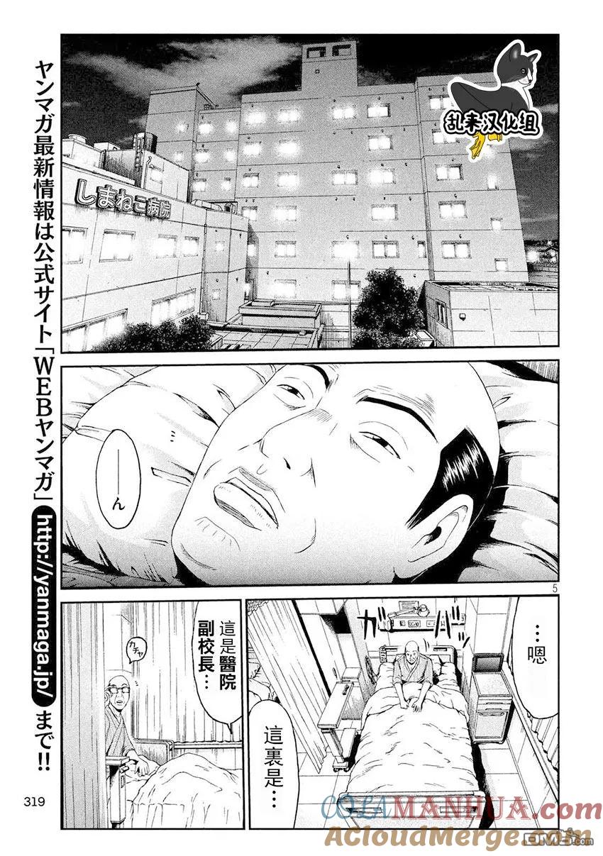 GTO失乐园 第81话 景虎UP 第5页