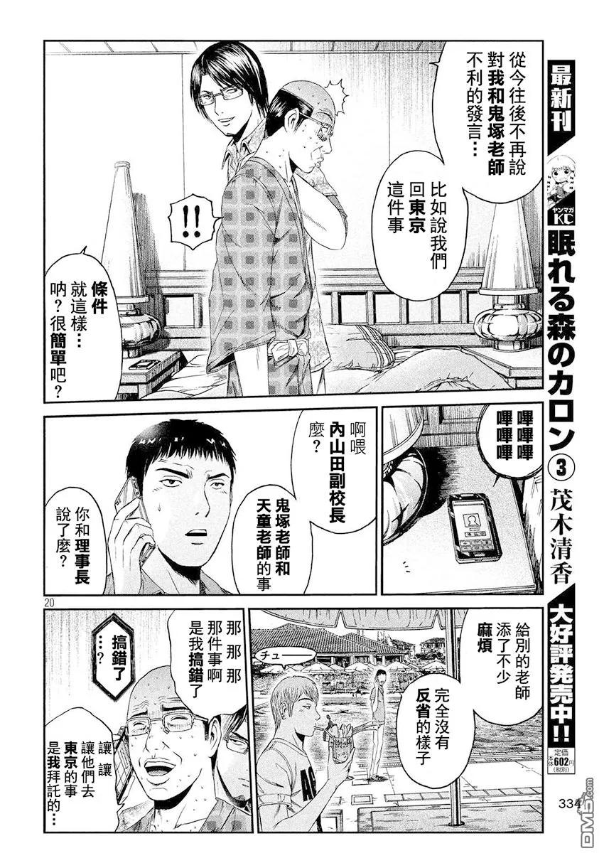 GTO失乐园 第81话 景虎UP 第20页