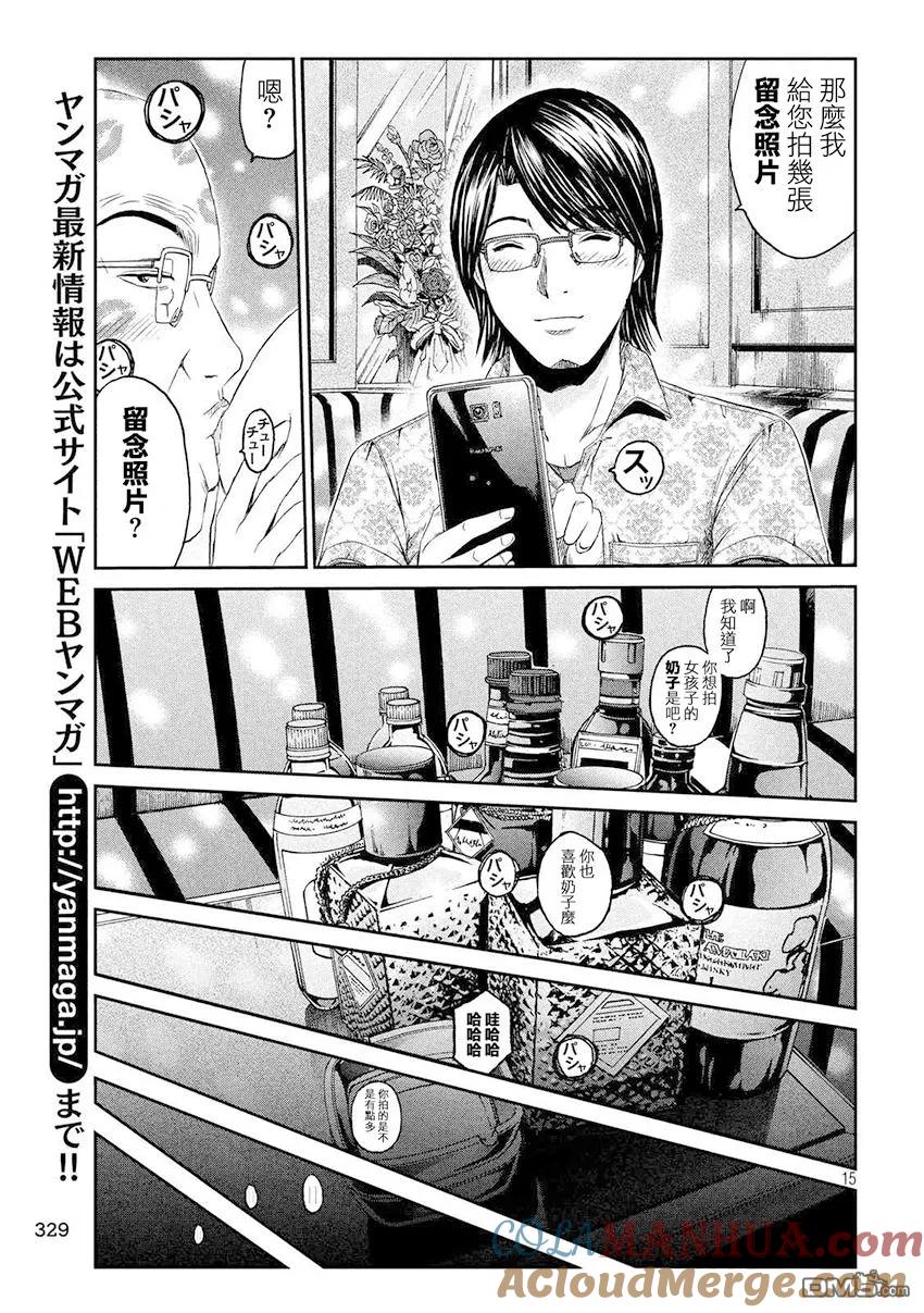 GTO失乐园 第81话 景虎UP 第15页