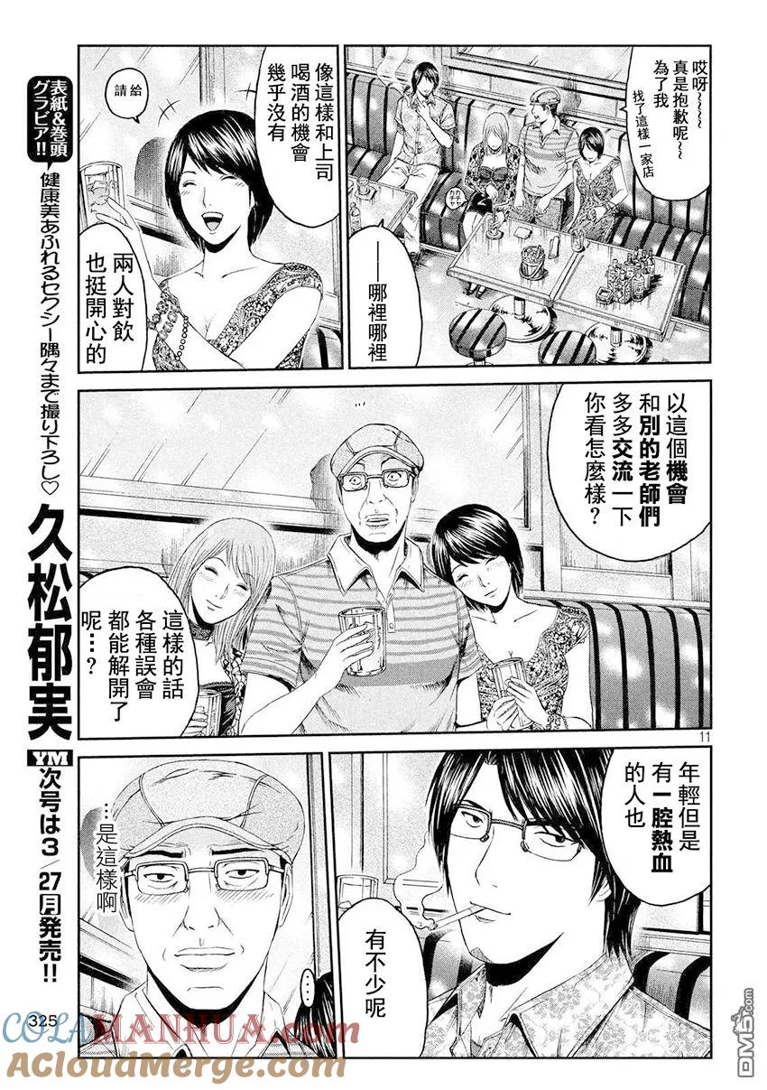 GTO失乐园 第81话 景虎UP 第11页