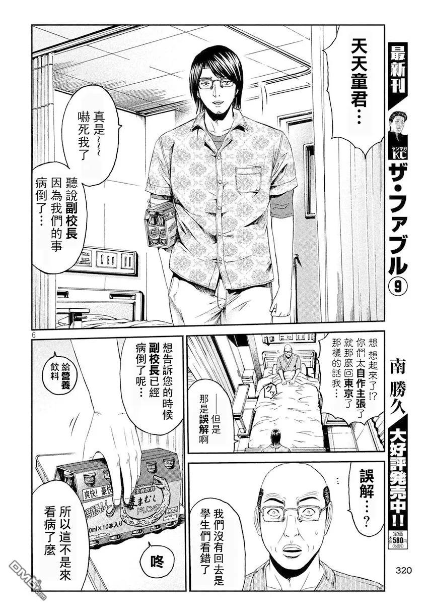 GTO失乐园 第81话 景虎UP 第6页