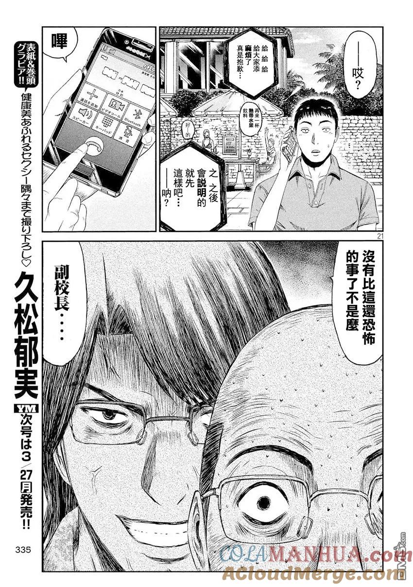 GTO失乐园 第81话 景虎UP 第21页