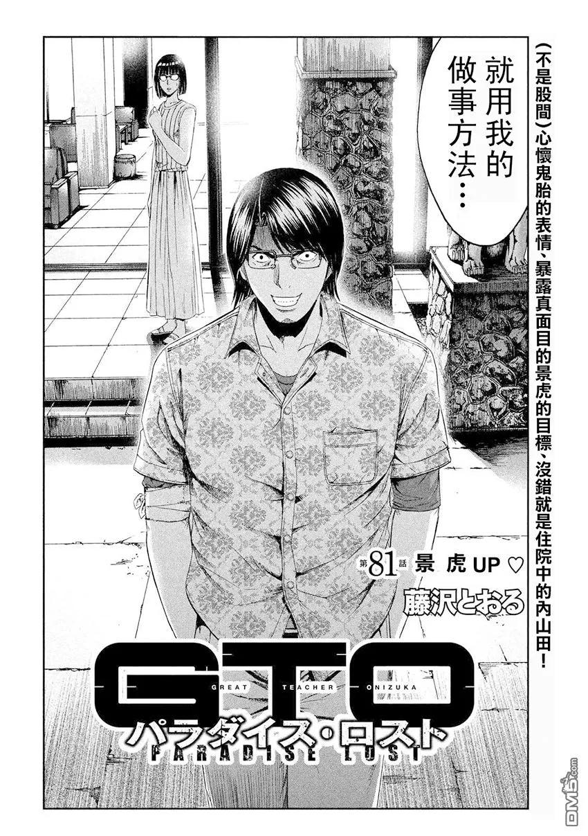 GTO失乐园 第81话 景虎UP 第4页