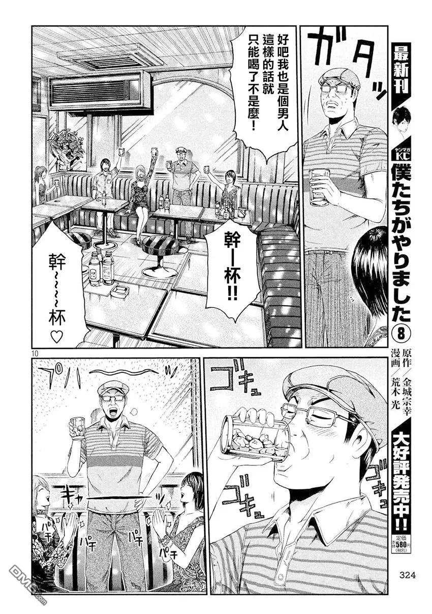 GTO失乐园 第81话 景虎UP 第10页