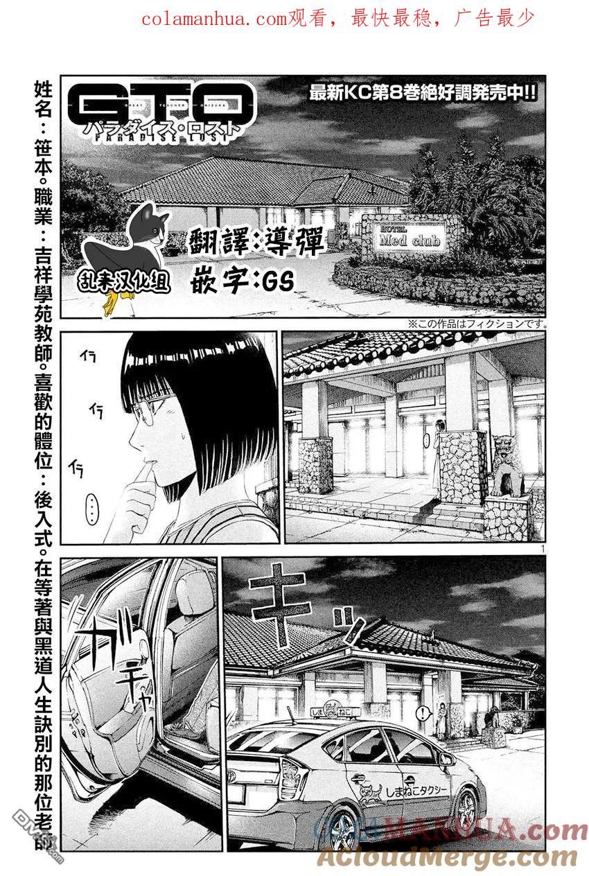 GTO失乐园 第81话 景虎UP 第1页