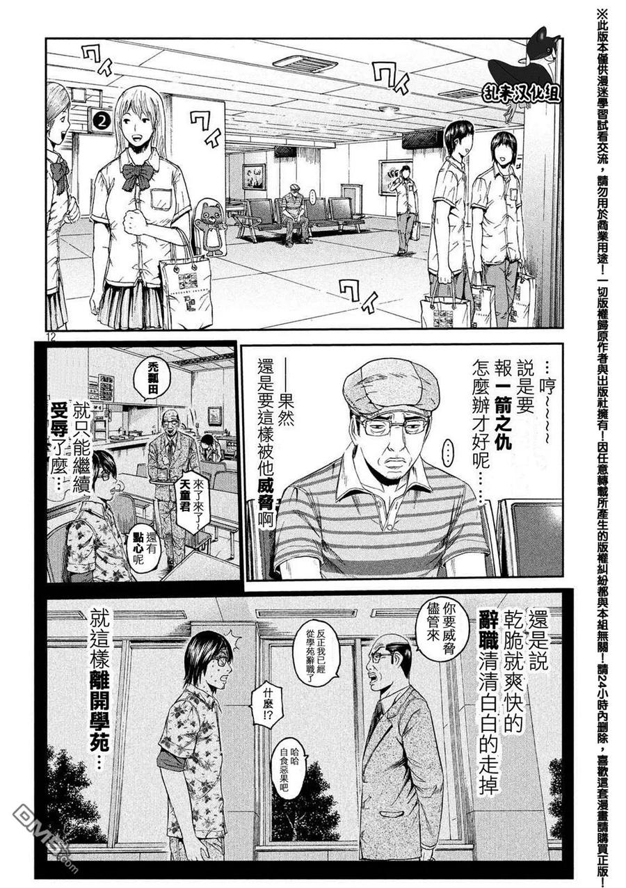 GTO失乐园 第82话 有话要说 第12页