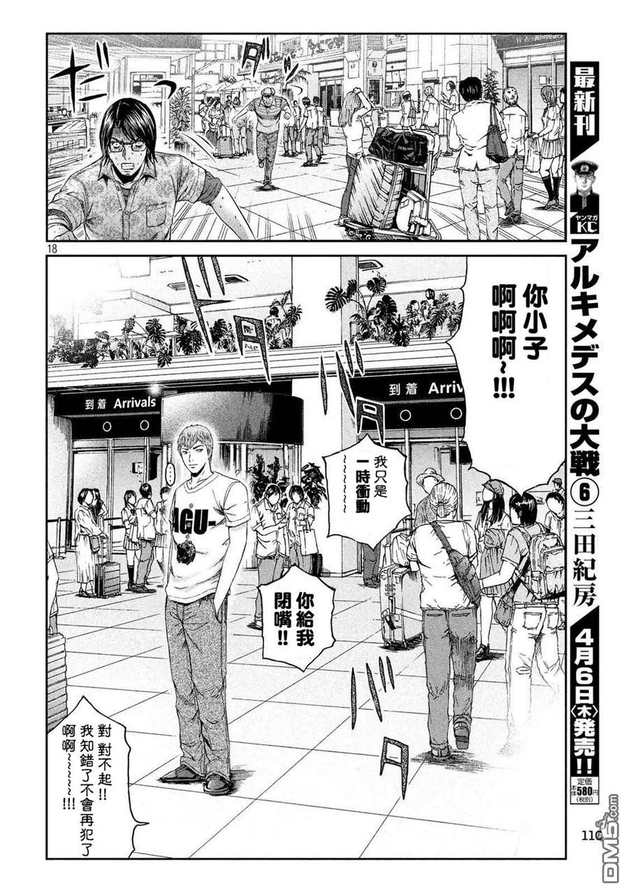 GTO失乐园 第82话 有话要说 第18页