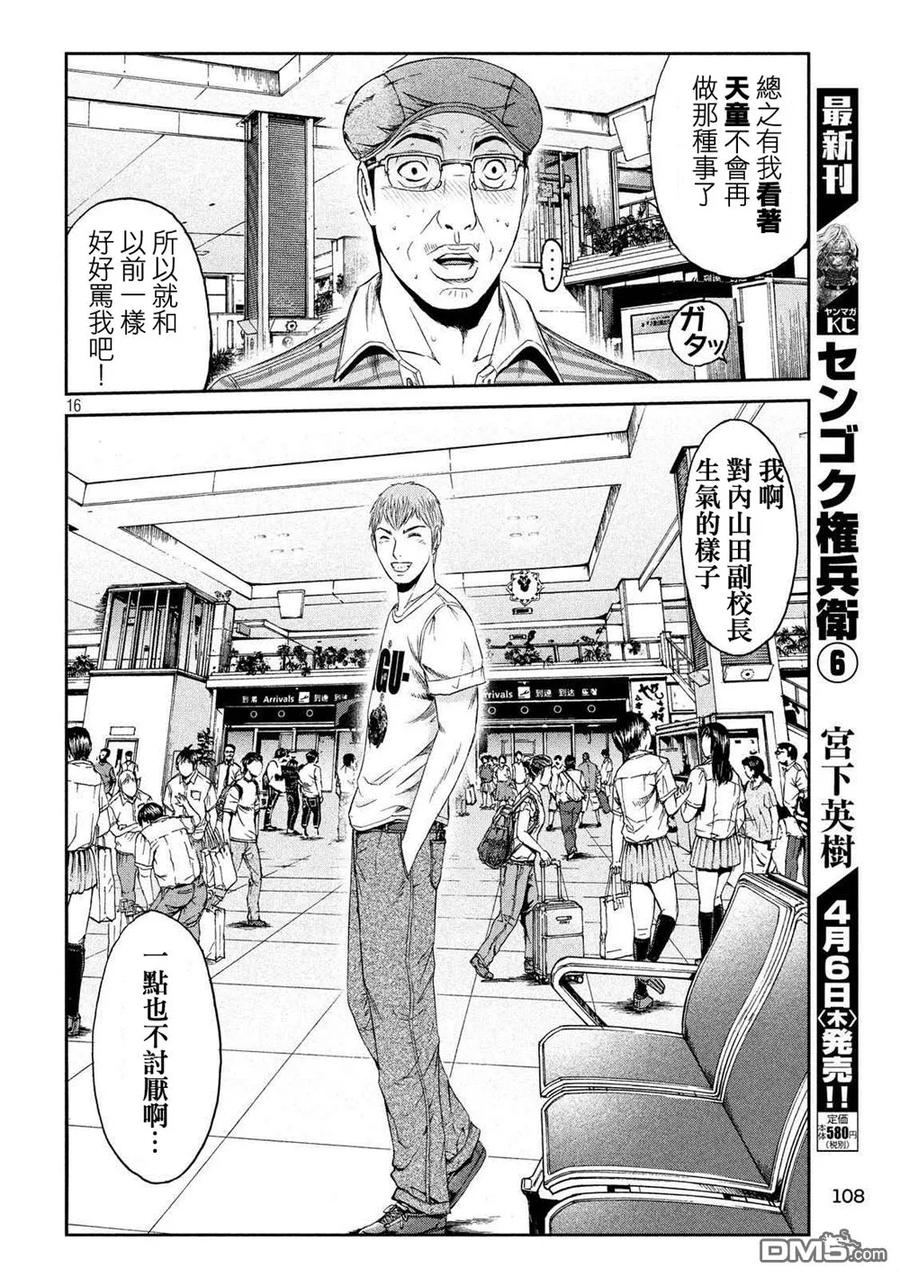 GTO失乐园 第82话 有话要说 第16页