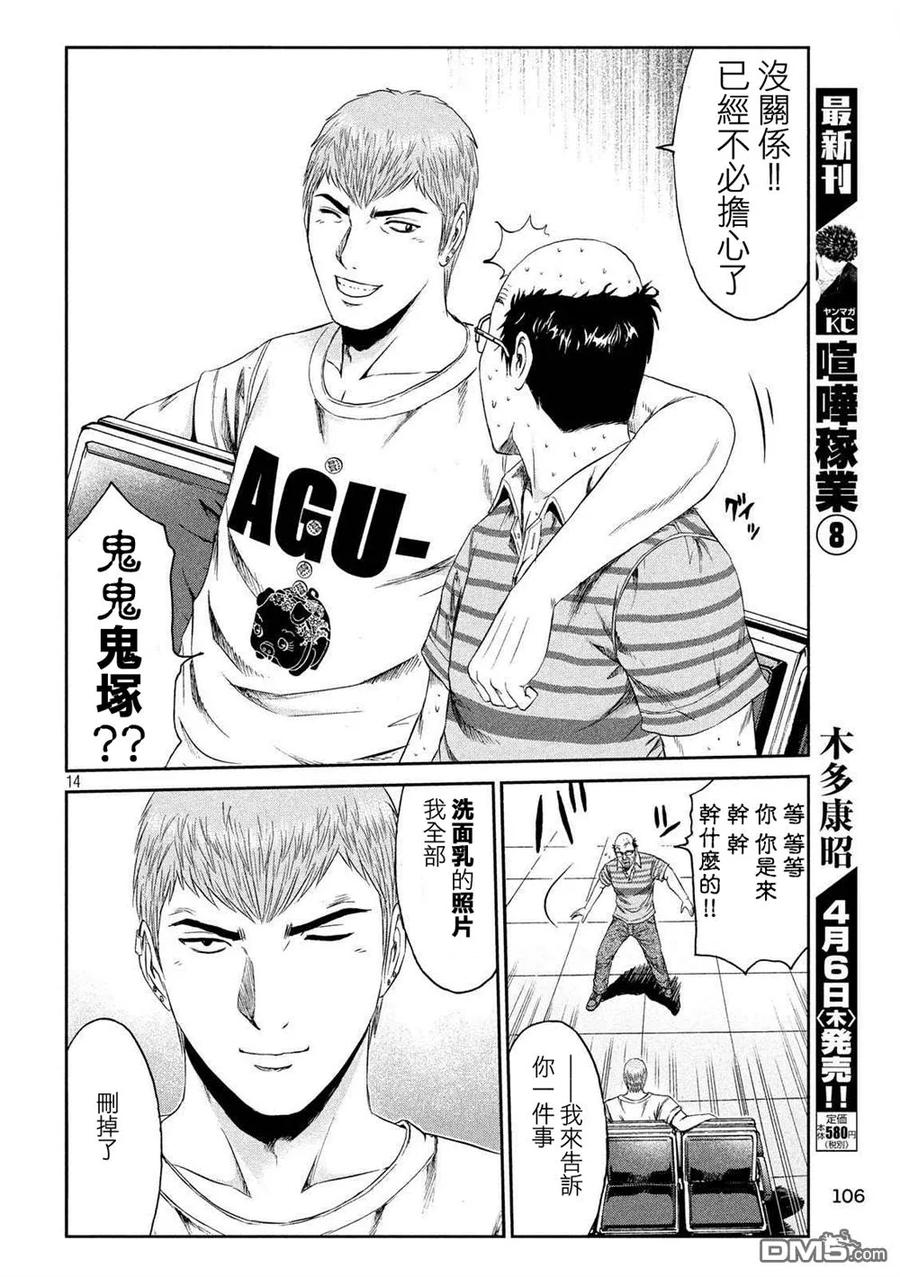 GTO失乐园 第82话 有话要说 第14页