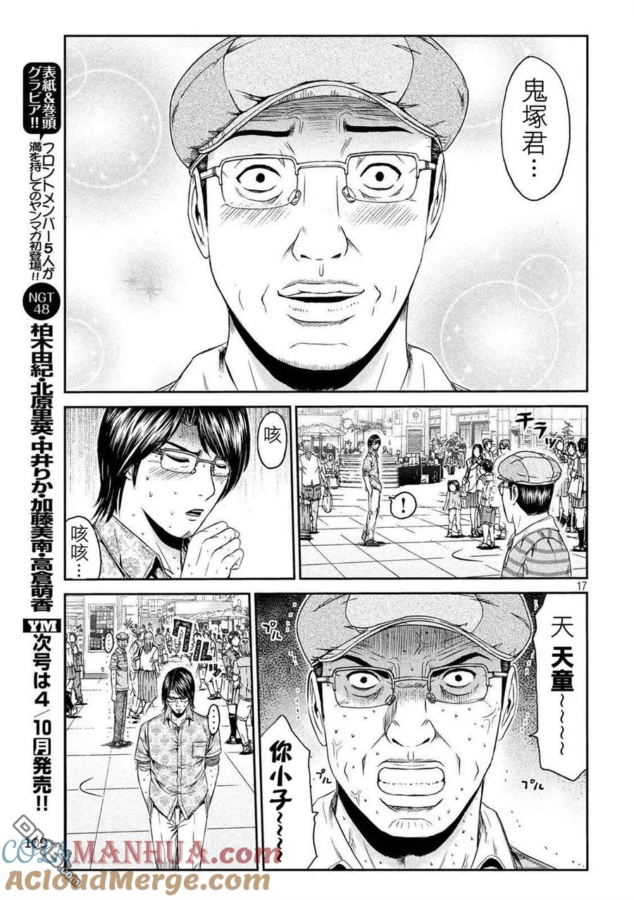 GTO失乐园 第82话 有话要说 第17页