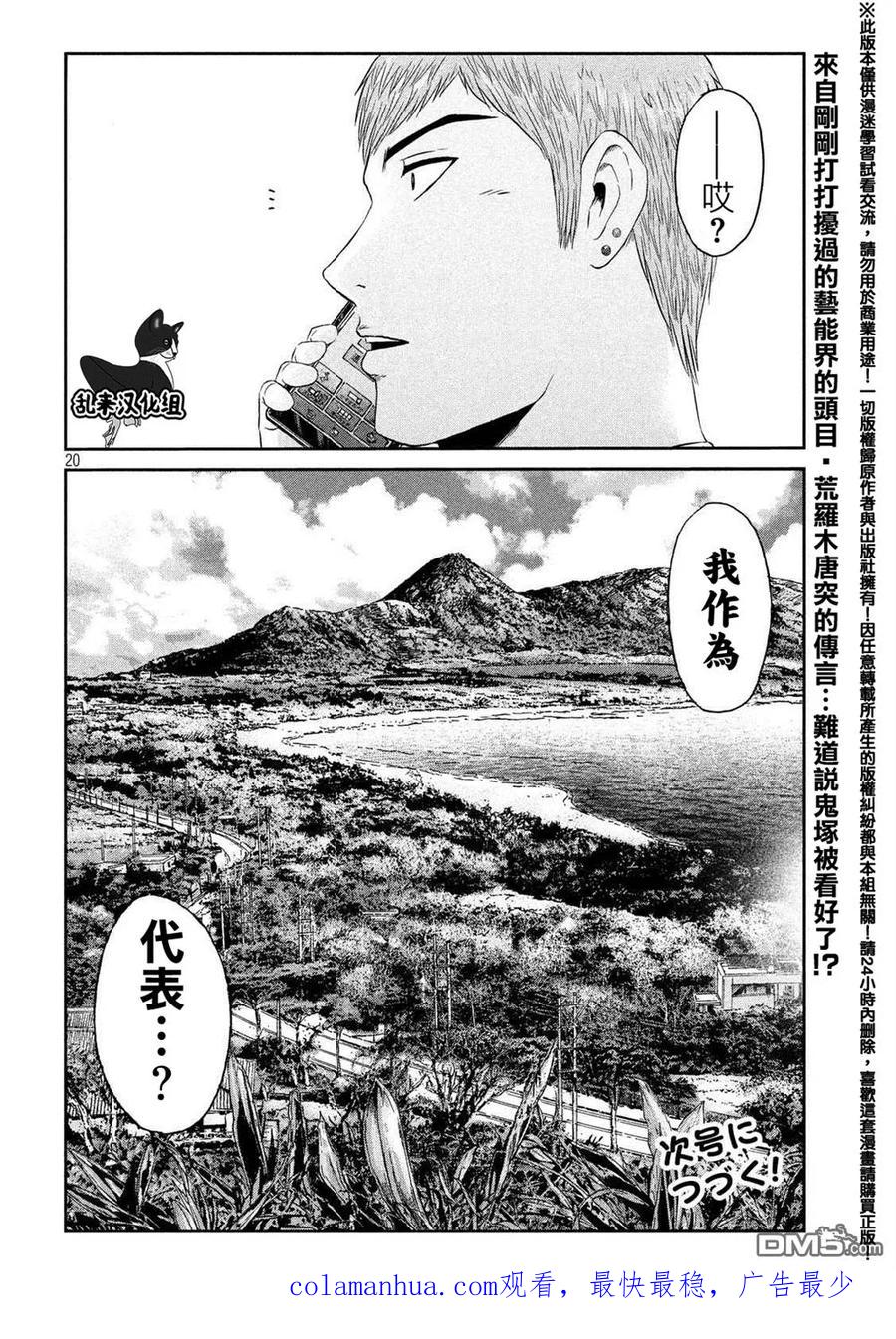 GTO失乐园 第82话 有话要说 第20页