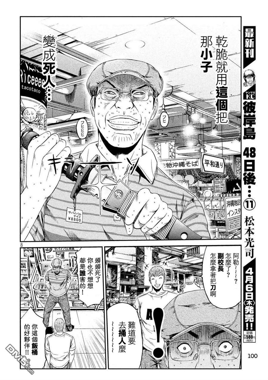 GTO失乐园 第82话 有话要说 第8页