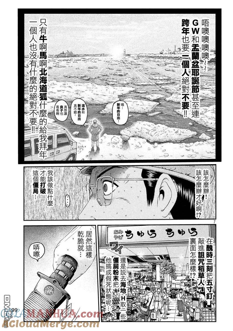 GTO失乐园 第82话 有话要说 第7页