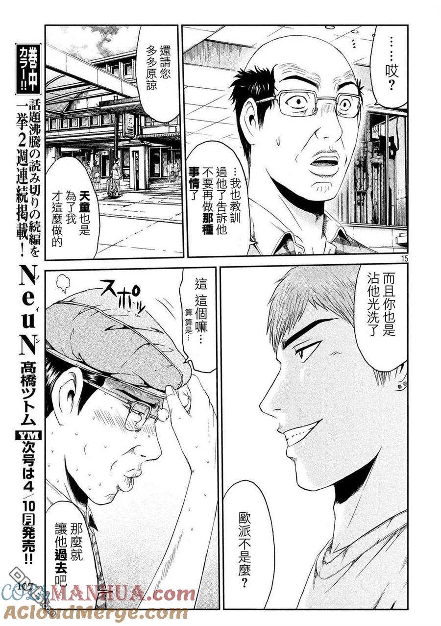 GTO失乐园 第82话 有话要说 第15页
