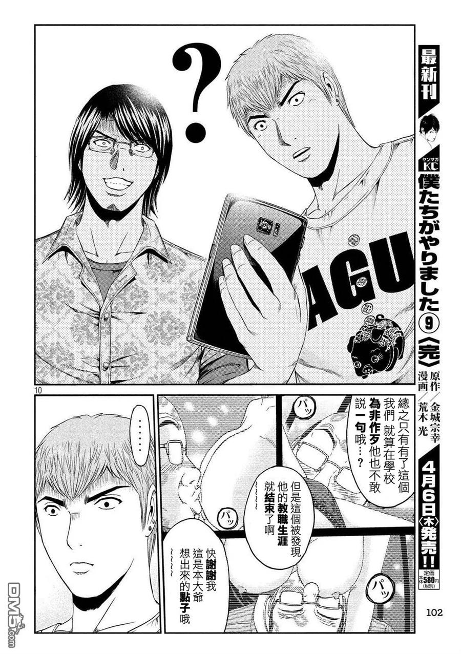 GTO失乐园 第82话 有话要说 第10页