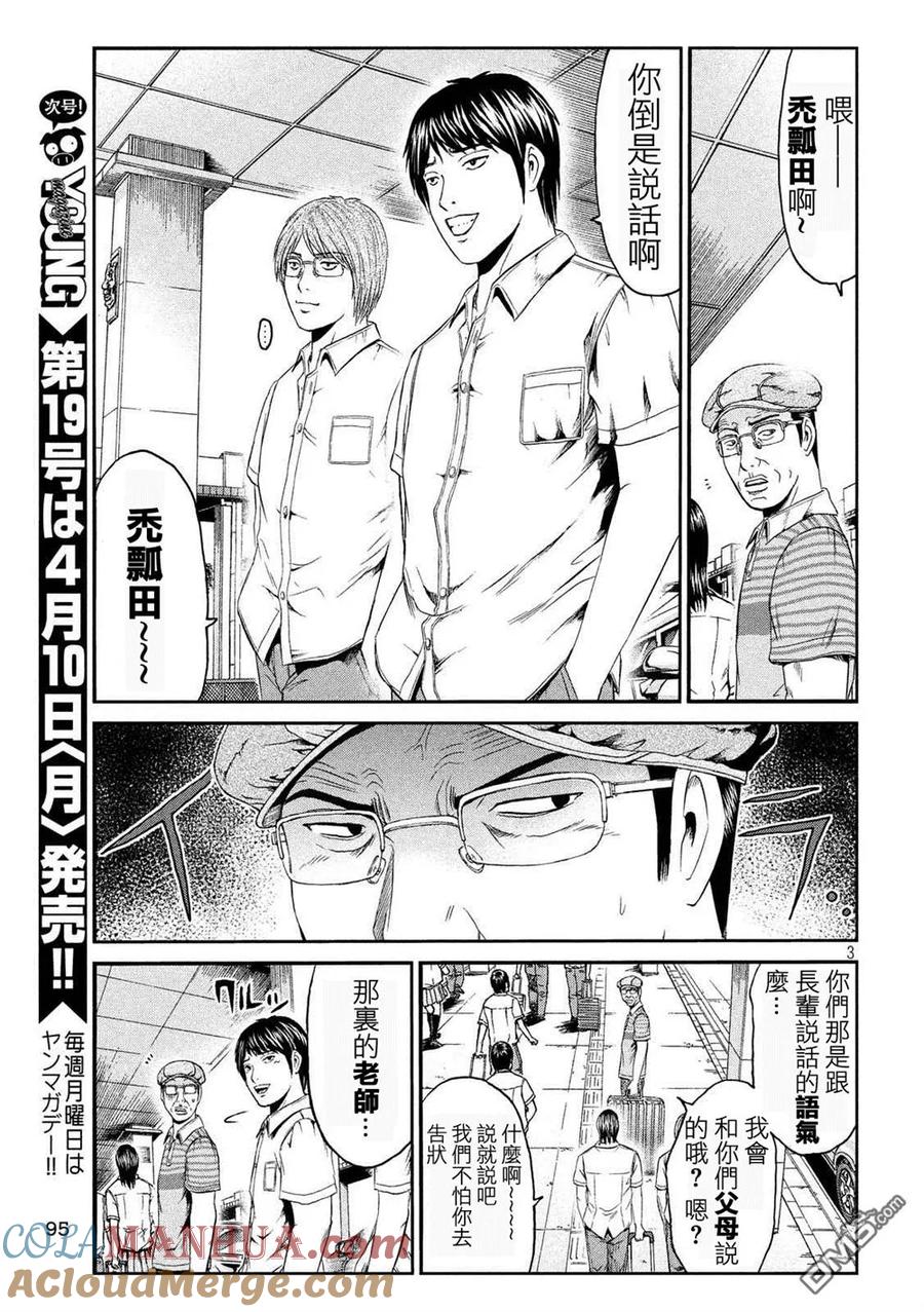 GTO失乐园 第82话 有话要说 第3页