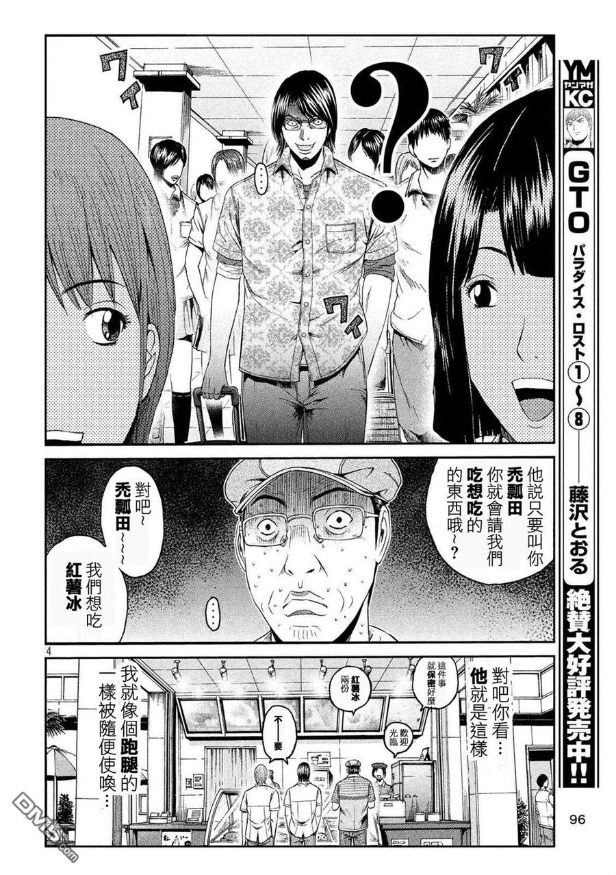 GTO失乐园 第82话 有话要说 第4页
