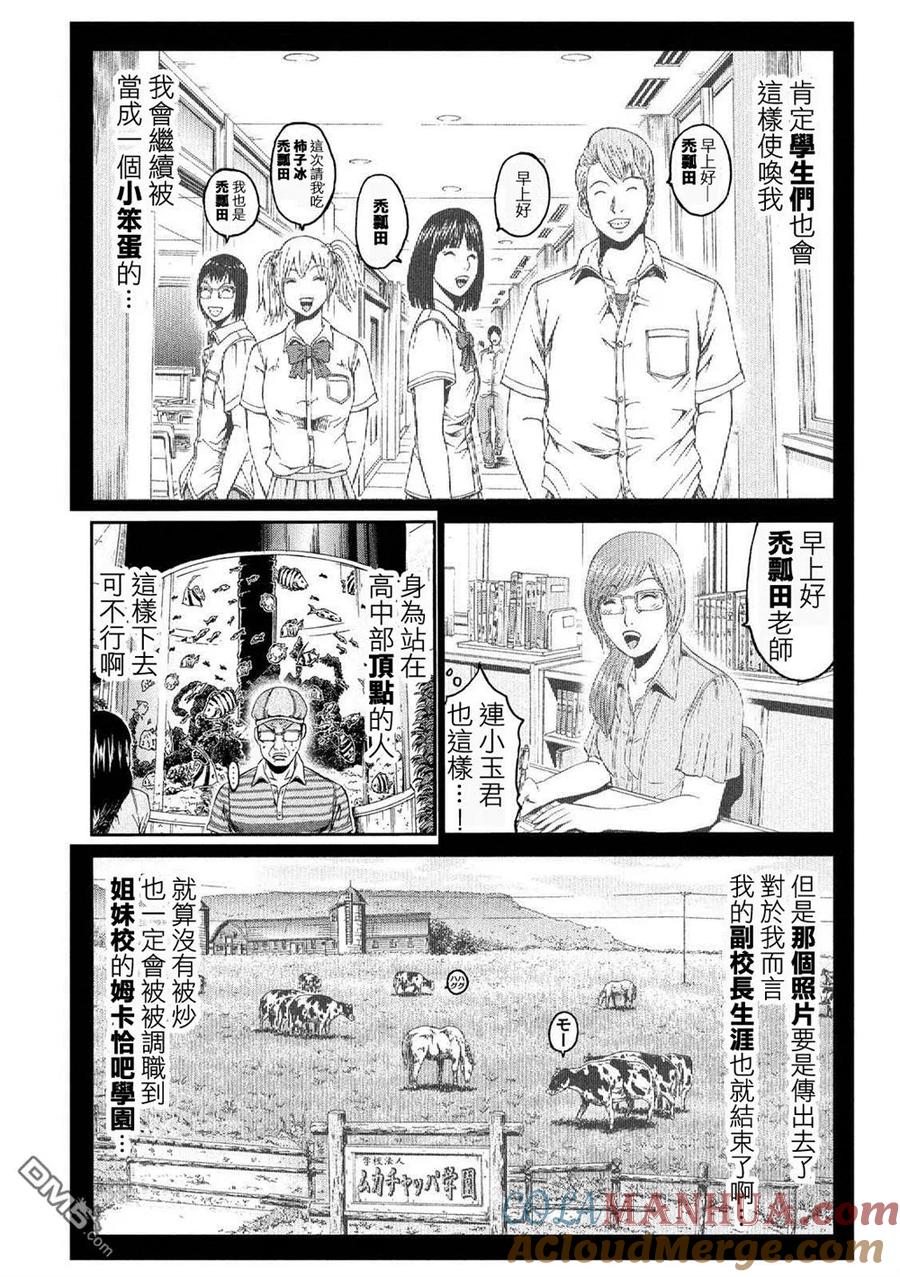 GTO失乐园 第82话 有话要说 第5页