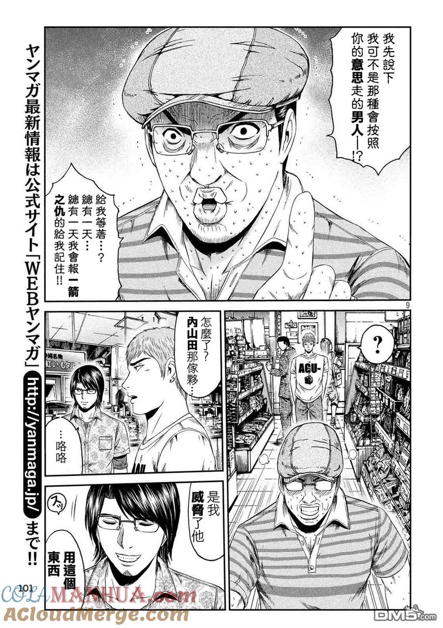 GTO失乐园 第82话 有话要说 第9页