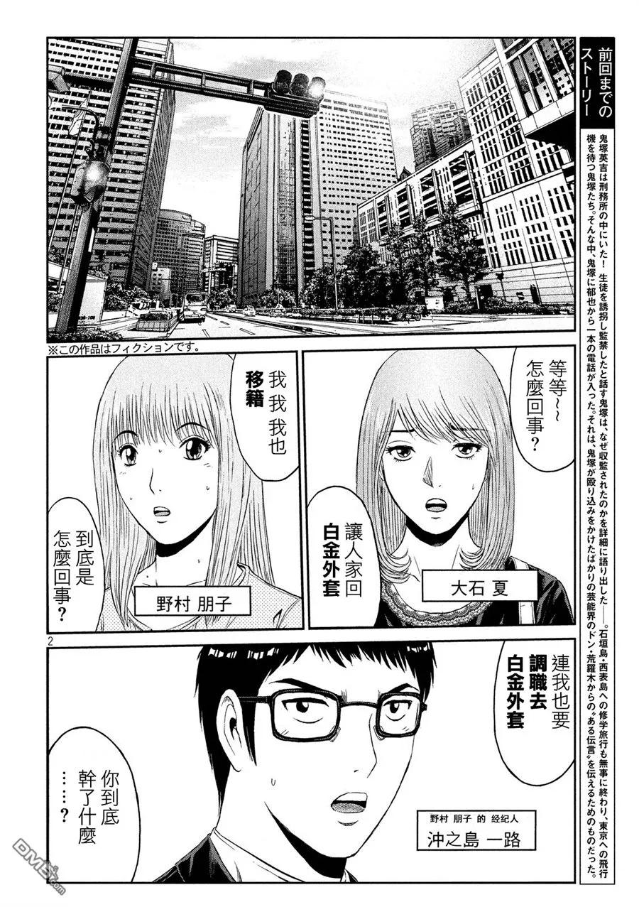 GTO失乐园 第83话 董事代表 第2页