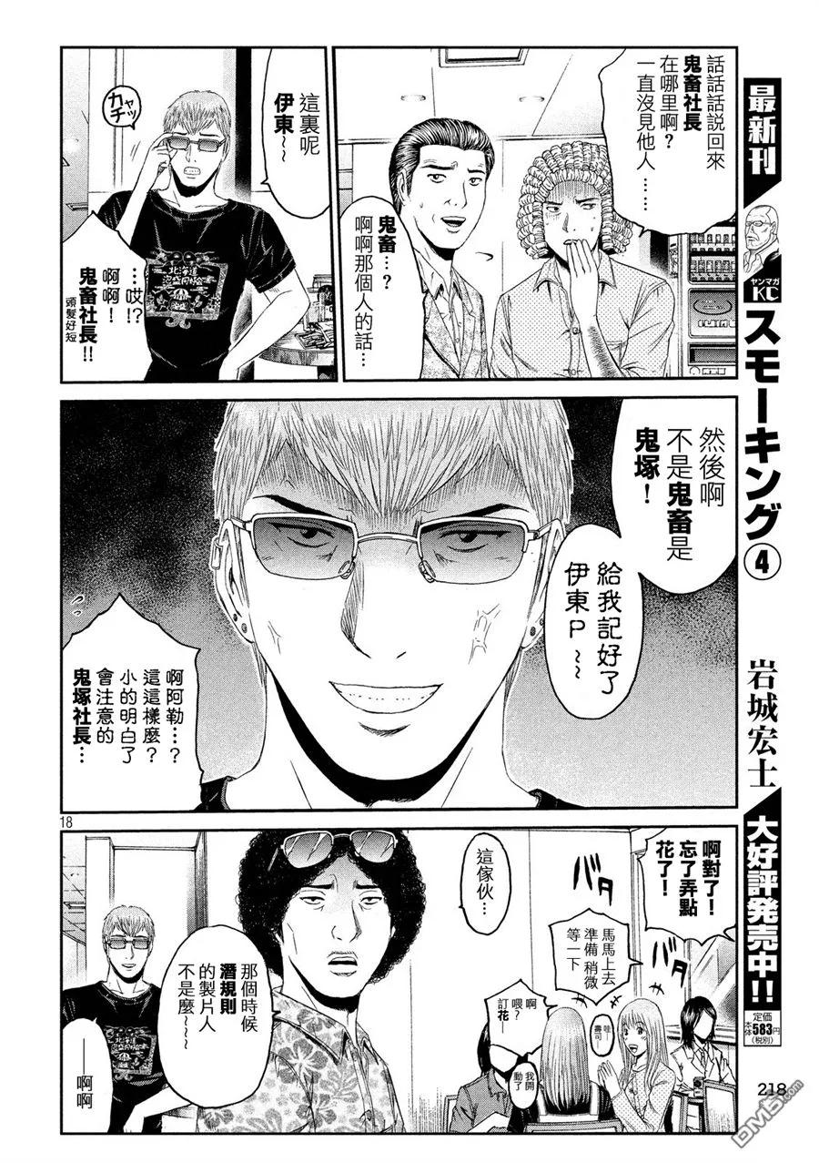 GTO失乐园 第83话 董事代表 第18页
