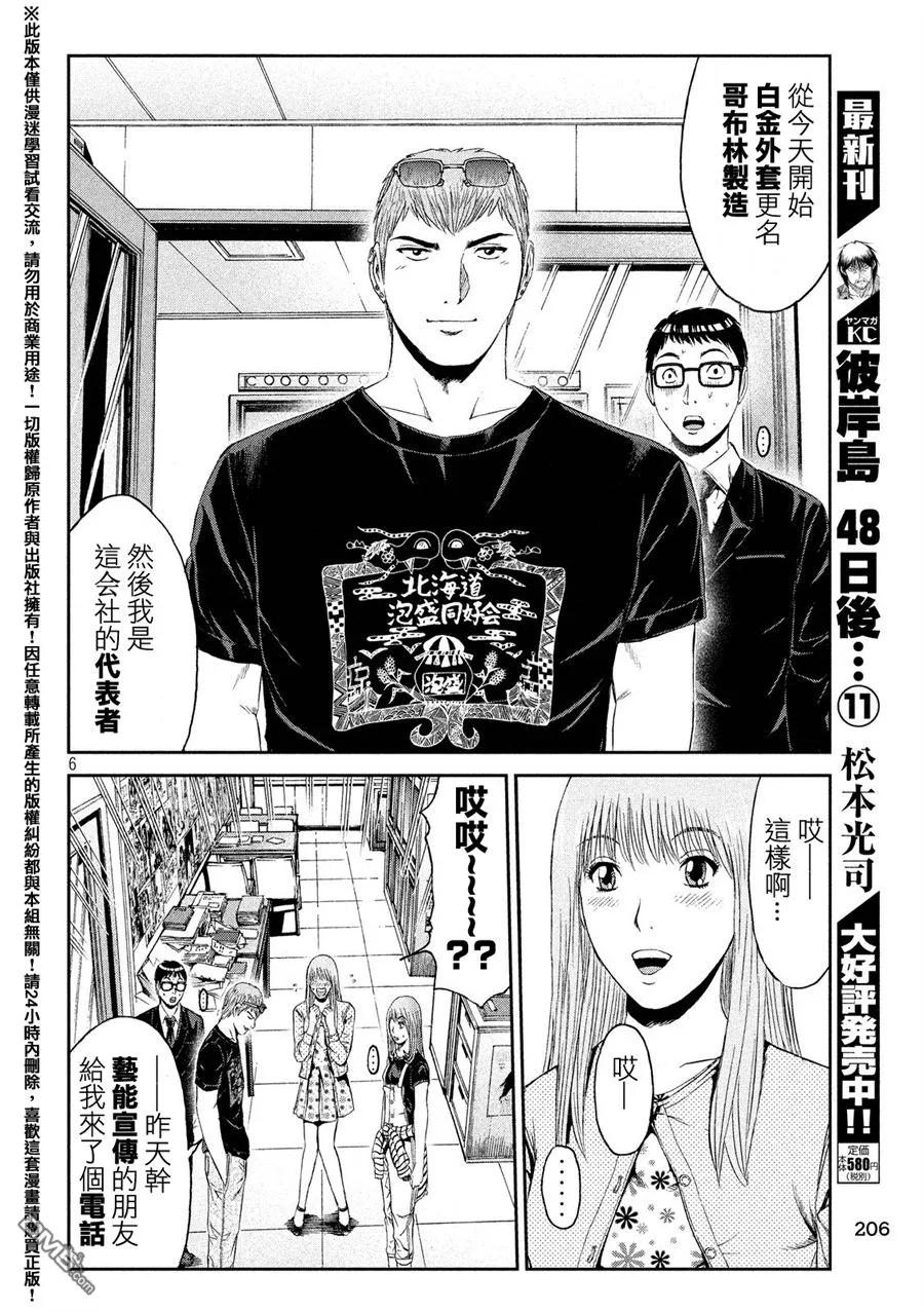 GTO失乐园 第83话 董事代表 第6页