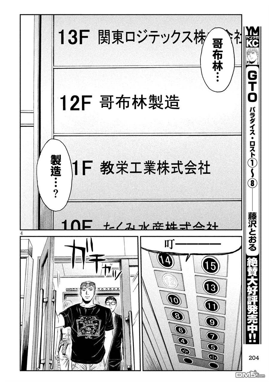 GTO失乐园 第83话 董事代表 第4页