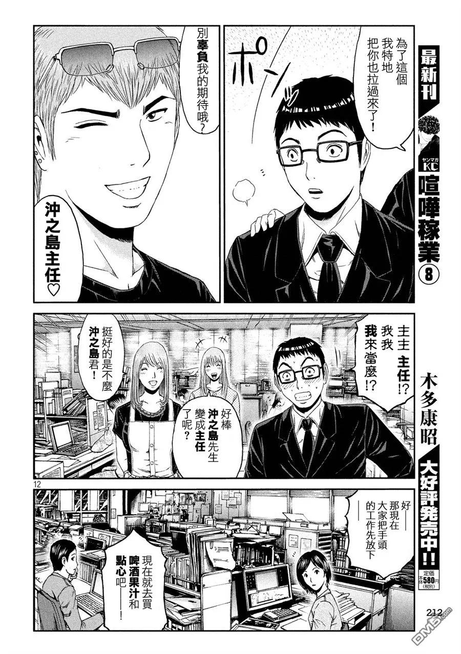 GTO失乐园 第83话 董事代表 第12页