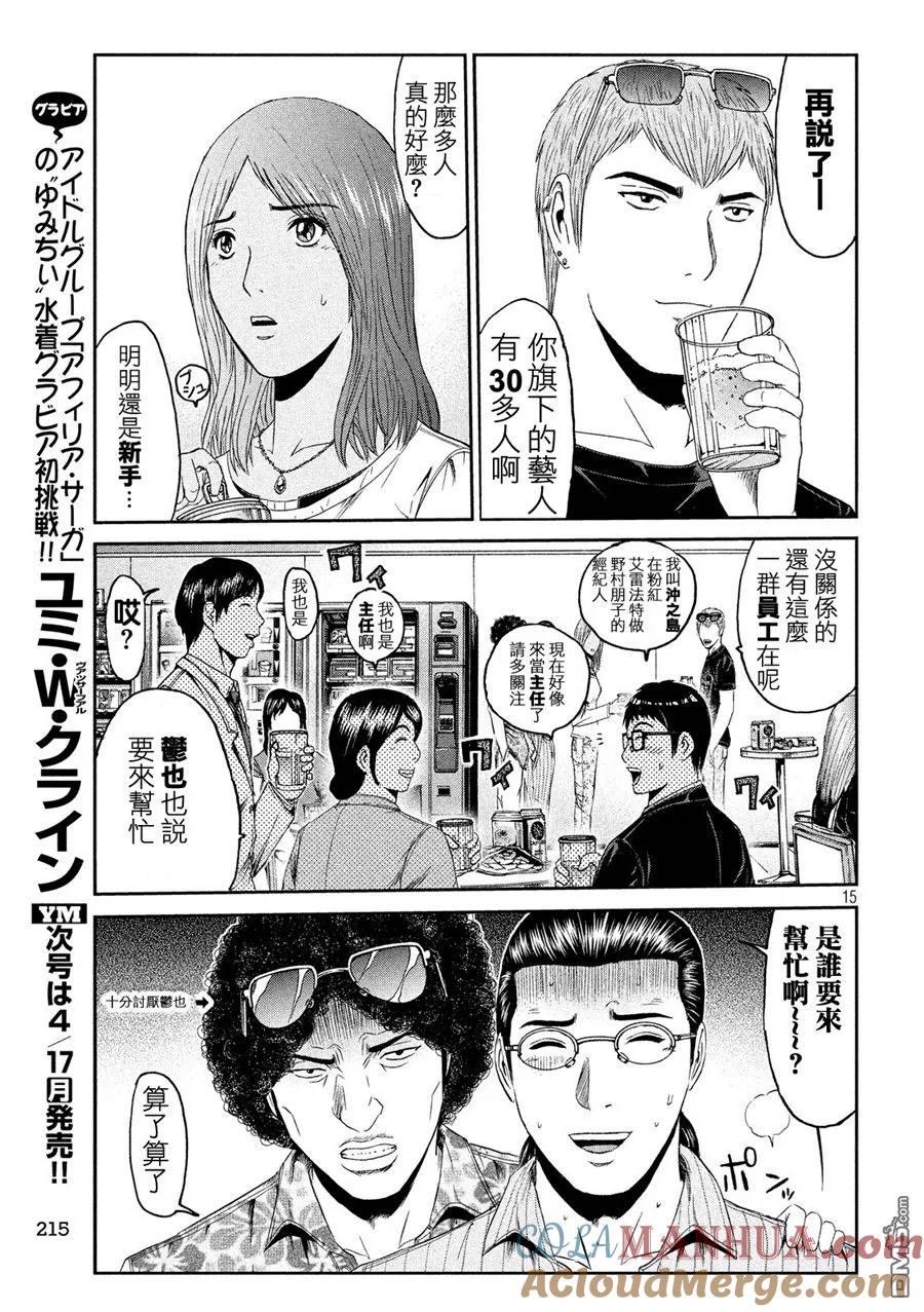GTO失乐园 第83话 董事代表 第15页