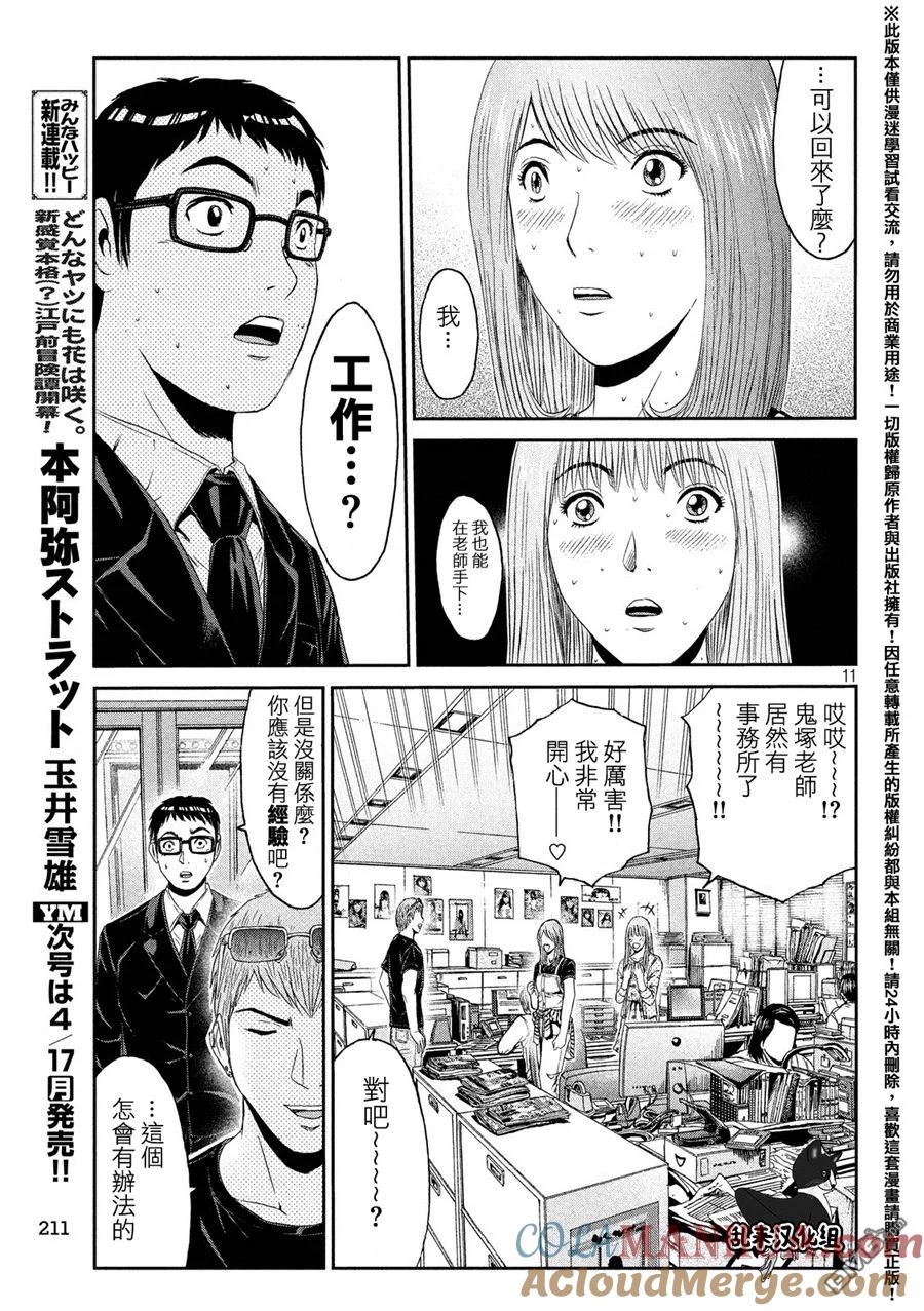 GTO失乐园 第83话 董事代表 第11页