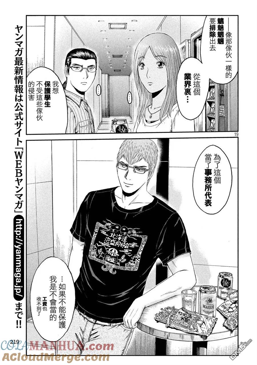 GTO失乐园 第83话 董事代表 第19页