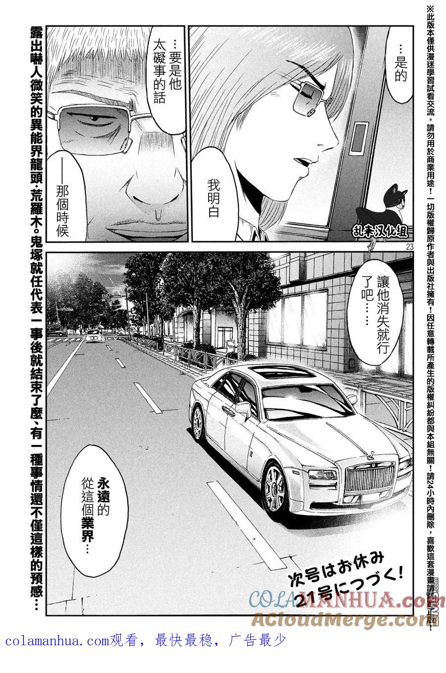 GTO失乐园 第83话 董事代表 第23页