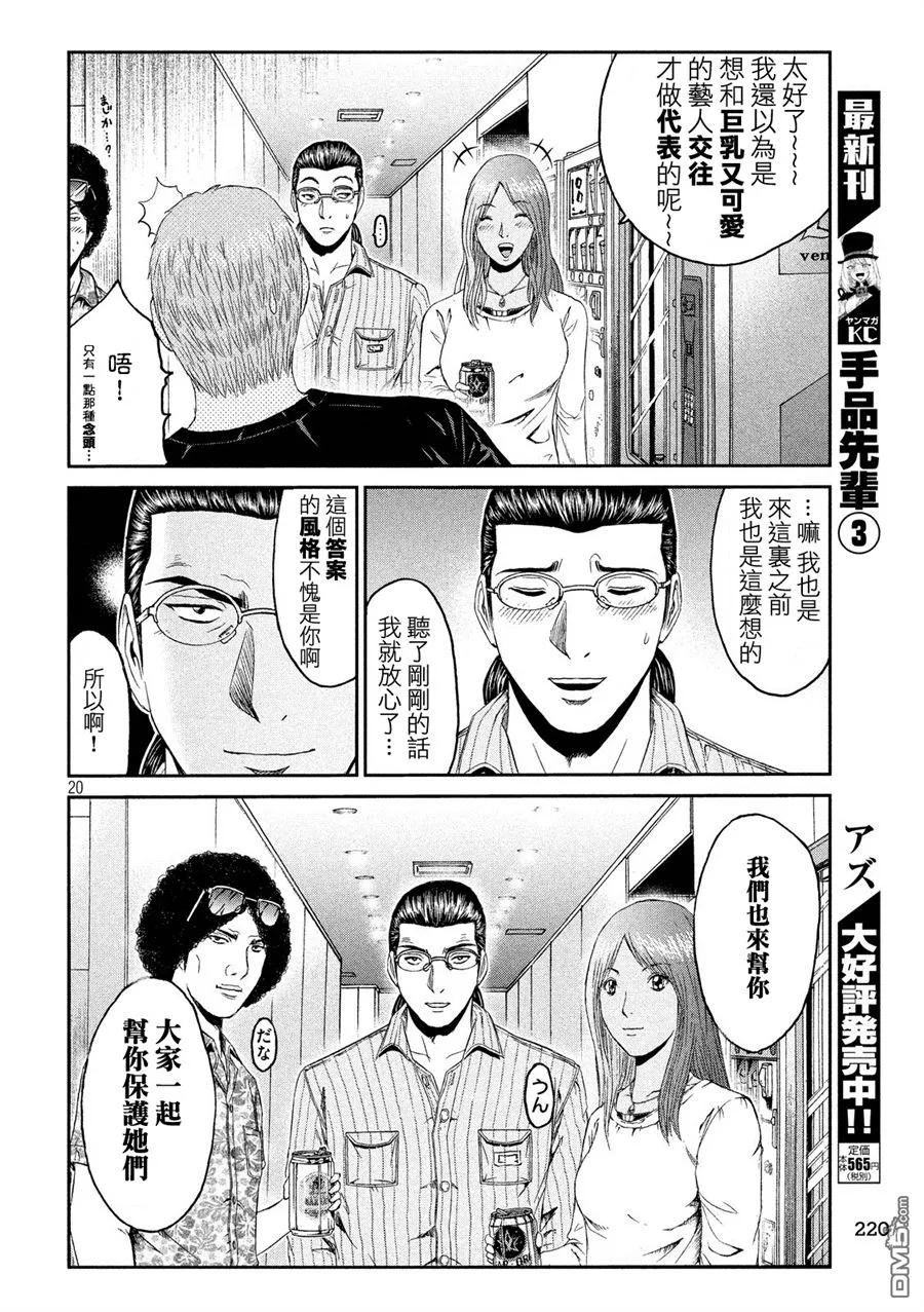 GTO失乐园 第83话 董事代表 第20页
