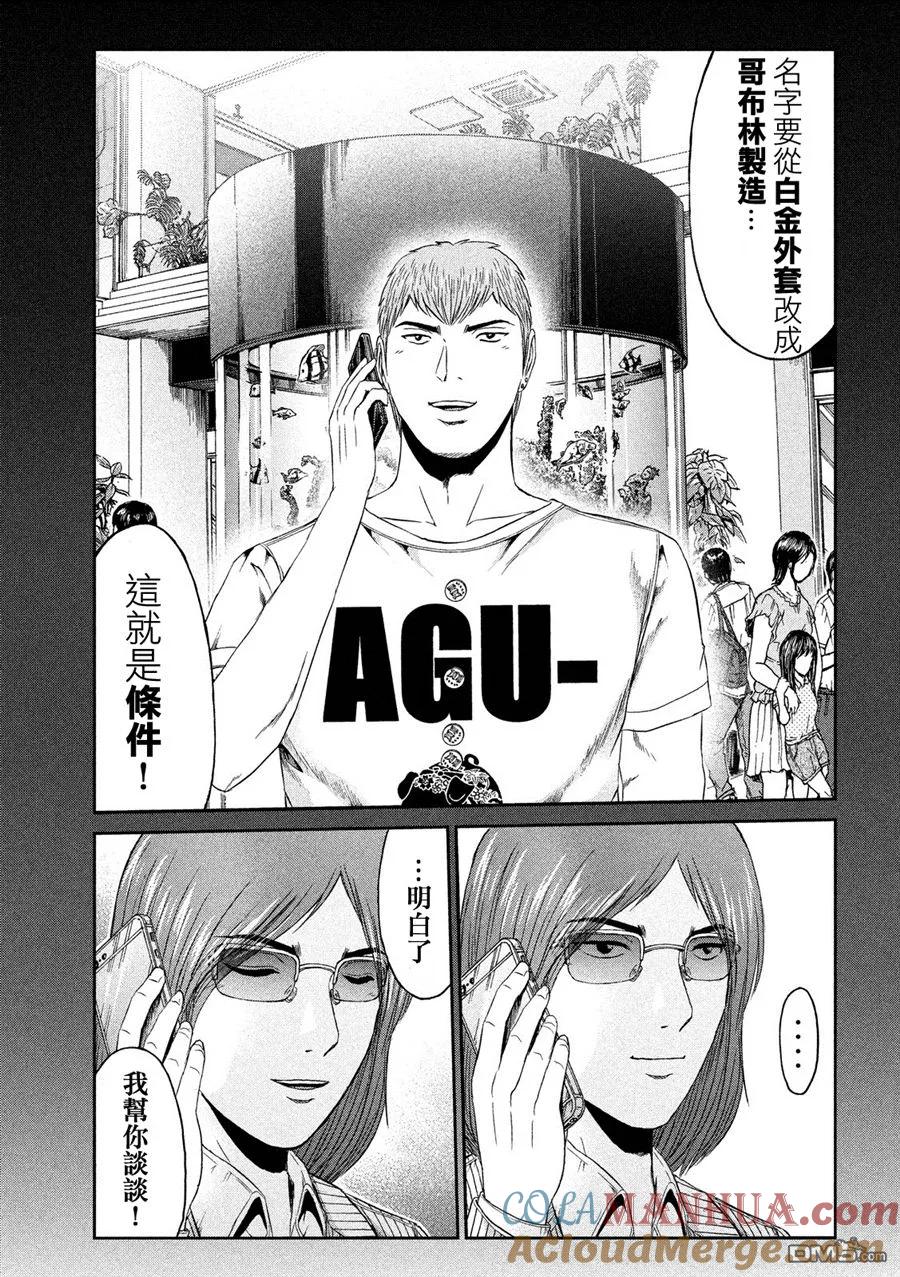 GTO失乐园 第83话 董事代表 第9页