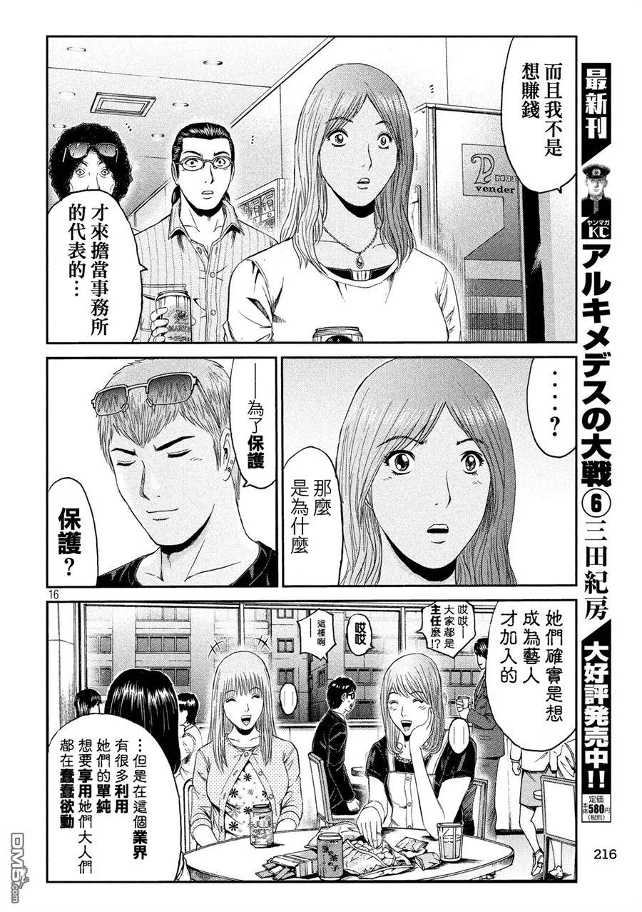 GTO失乐园 第83话 董事代表 第16页