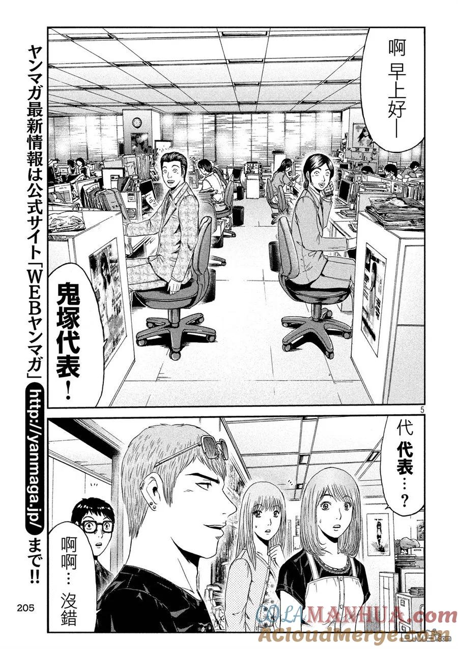 GTO失乐园 第83话 董事代表 第5页