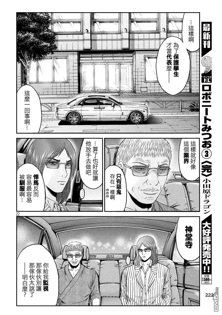 GTO失乐园 第83话 董事代表 第22页