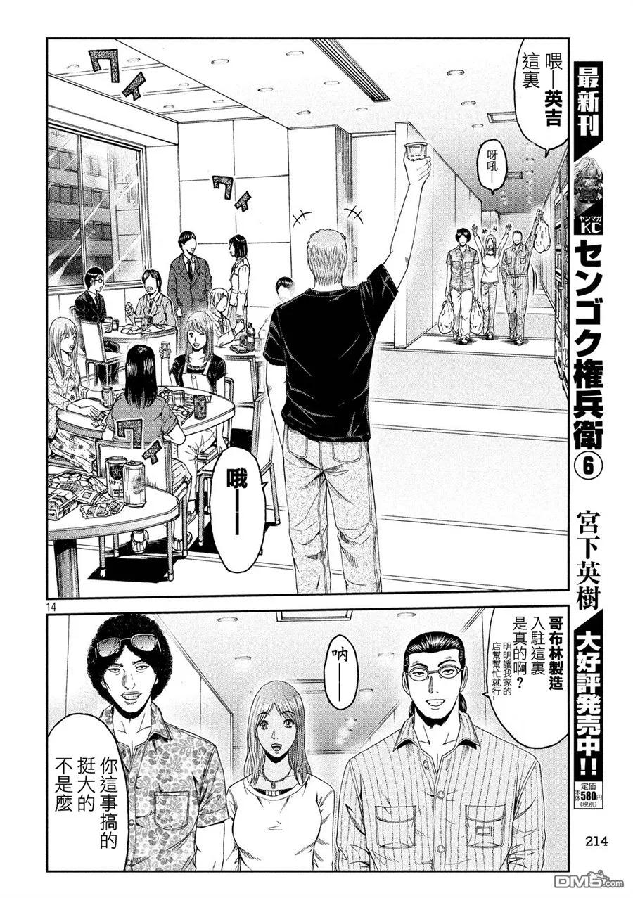 GTO失乐园 第83话 董事代表 第14页