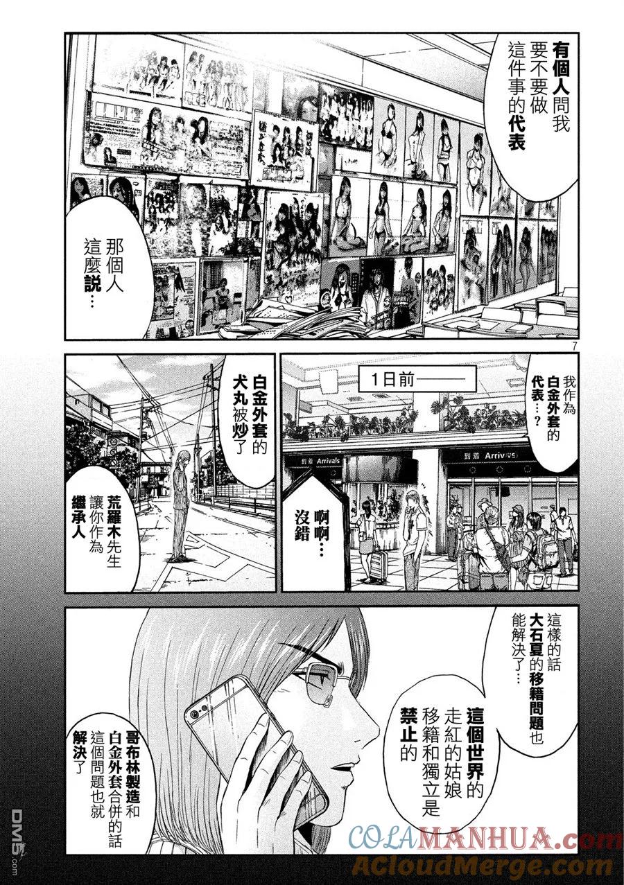 GTO失乐园 第83话 董事代表 第7页