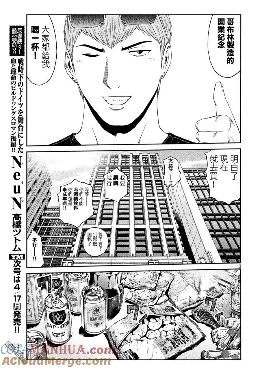 GTO失乐园 第83话 董事代表 第13页