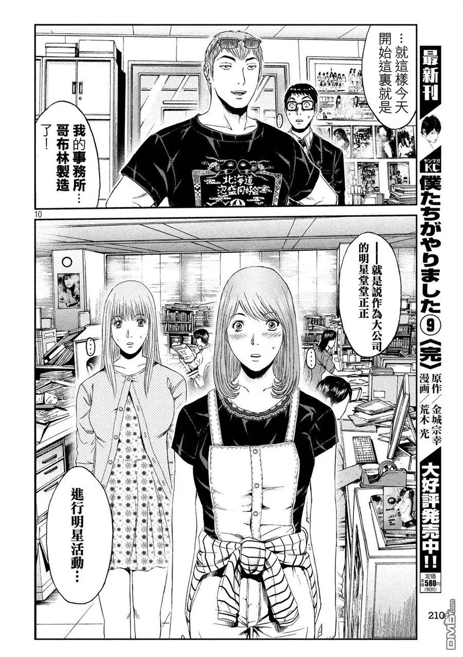 GTO失乐园 第83话 董事代表 第10页