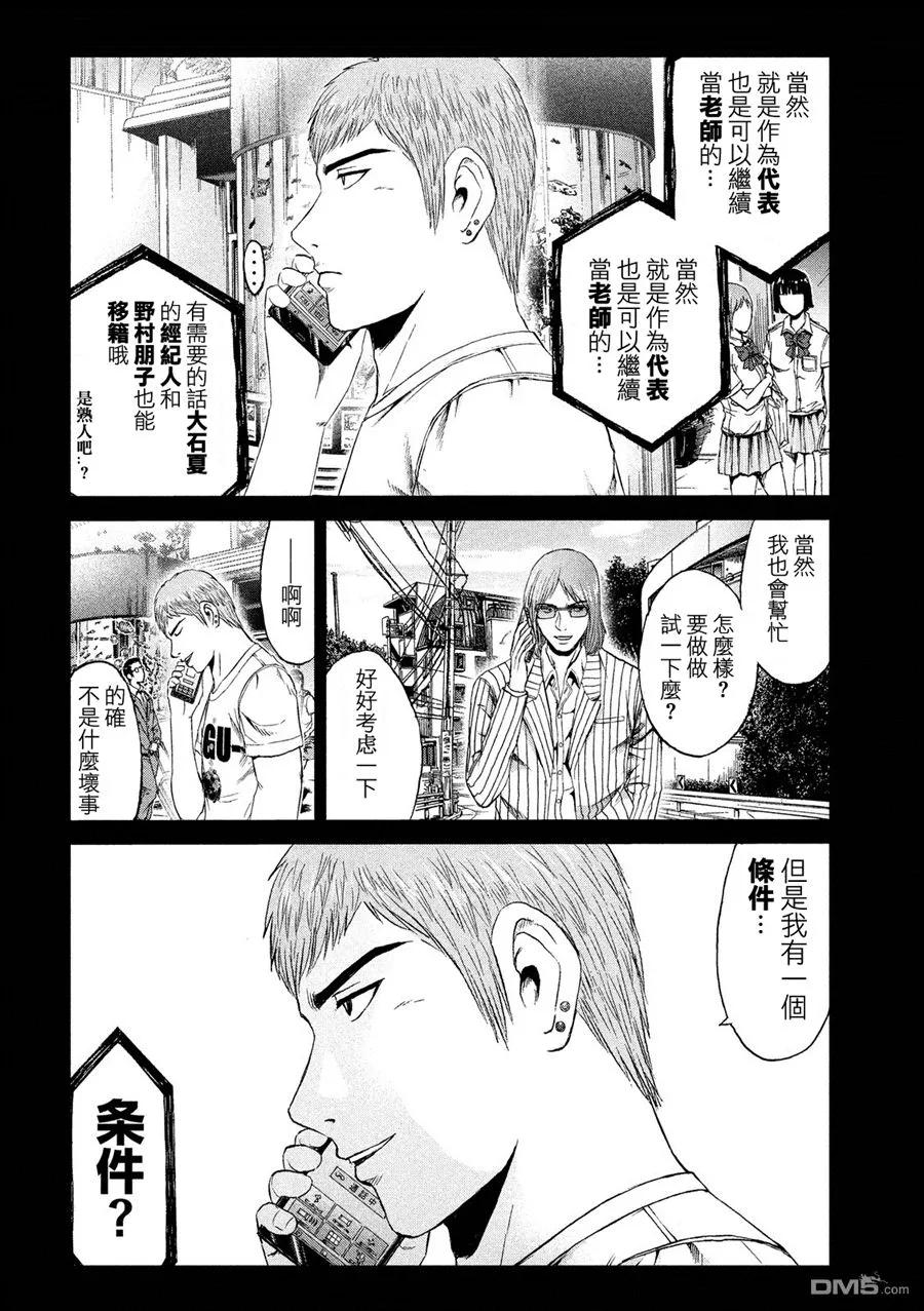 GTO失乐园 第83话 董事代表 第8页
