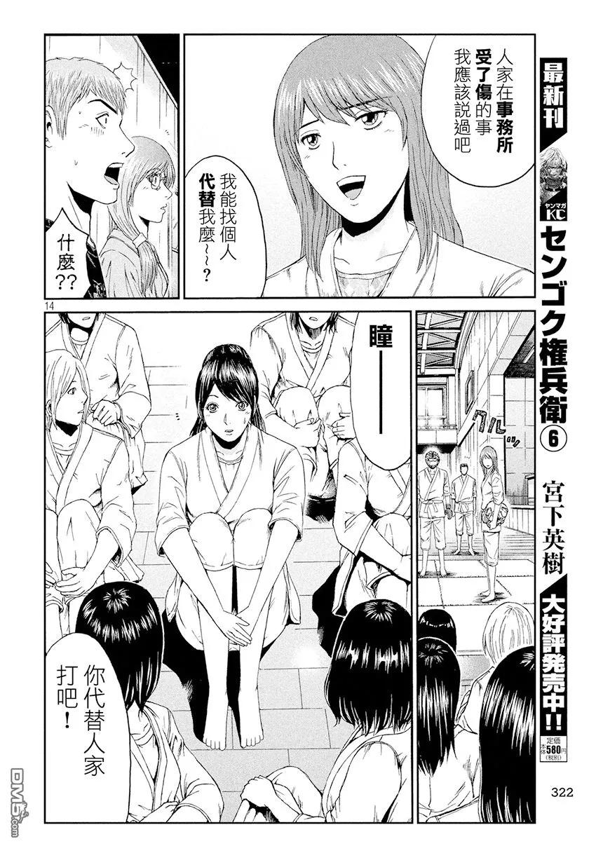 GTO失乐园 第84话 HKJK 第14页