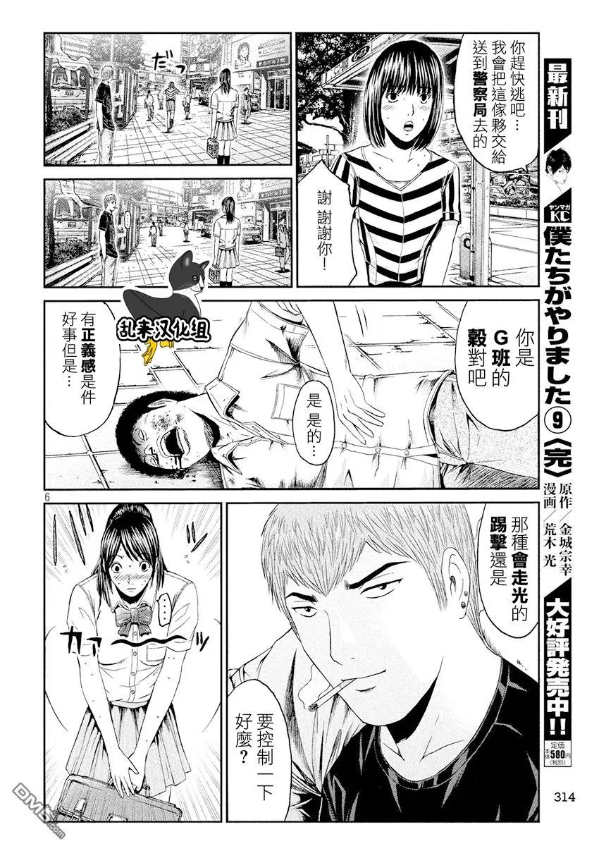 GTO失乐园 第84话 HKJK 第6页