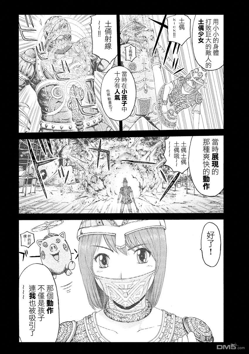 GTO失乐园 第84话 HKJK 第12页