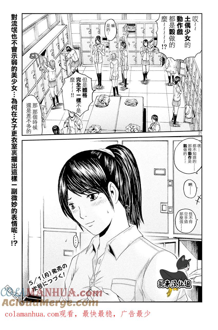 GTO失乐园 第84话 HKJK 第21页